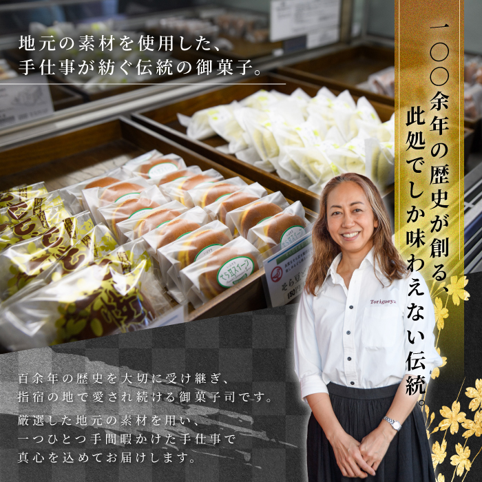 老舗和菓子屋「鳥越屋」の人気お菓子(よもぎ餅・いぶすき路・オクラの蒸しどら焼き)3種19個セット(鳥越屋/IB055-007) 菓子 和菓子 個包装 おやつ スイーツ 伝統 いぶすき