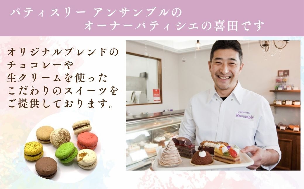 元5つ星ホテルのパティシエが作るお菓子。