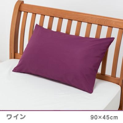 ふるさと納税 山鹿市 nishikawa(西川)の枕カバー ボーテ(63×43枕用・ワイン)PJ03180029/162