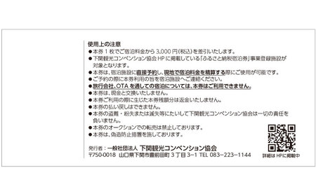 下関 共通宿泊券 30,000円分 ( 宿泊券 関門海峡宿泊券 関門宿泊券 リゾート宿泊券 ホテル宿泊券 ふぐ宿泊券 高級宿泊券 観光宿泊券 山口の観光宿泊券 下関の観光宿泊券 下関観光宿泊券 観光旅