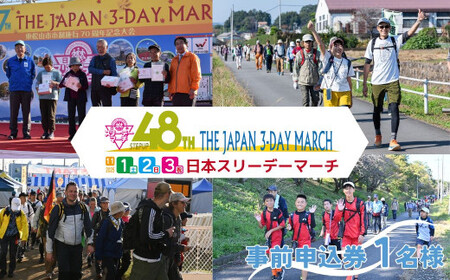2025日本スリーデーマーチ事前申込券 （1人分）【11月1日～3日】 | ウオーキング ウオーキング ウオーキング ウオーキング ウオーキング