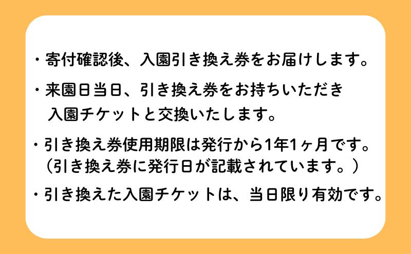 盛岡市動物公園ZOOMO入園チケット（小中学生5枚セット）
