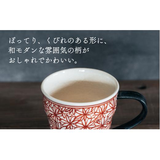 喜鶴製陶【有田焼】マグカップ 花詰 2個（赤・青 各1個）ペアセット 喜右エ門シリーズ A30-413_イメージ3