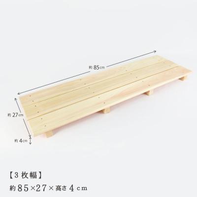 ふるさと納税 鹿沼市 国産ひのき 木製すのこ【3枚幅】 |  | 01