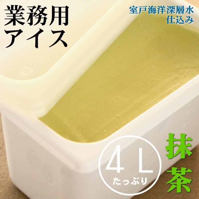 抹茶４L 業務用アイス