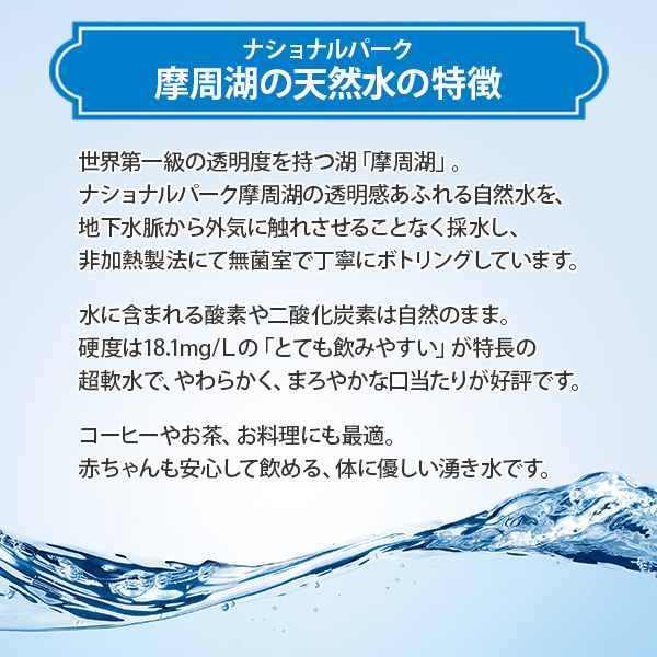 1157.定期便 6回 摩周湖の天然水（非加熱製法） 500ml×24本 計144本 硬度 18.1mg/L ミネラルウォーター 飲料水 軟水 湧水 ペットボトル 国産 屈斜路湖 北海道 弟子屈町_イ