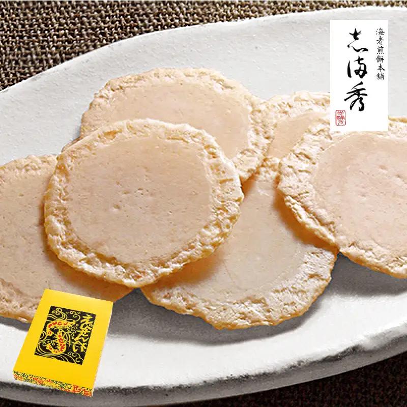 【志満秀】えびせんべい160枚(2枚入×80袋)