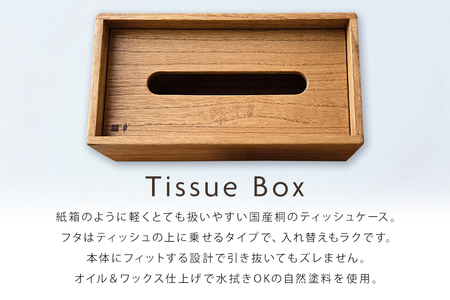 桐 の ティッシュケース （M） 桐製 木製 無垢材 防虫剤 漂白剤 不使用 天然木 雑貨 インテリア 木製ティッシュケース クラフト おしゃれ 工芸品 ティッシュ ケース ティッシュカバー 北欧 リ