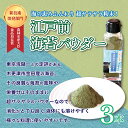 【ふるさと納税】＜農林水産大臣食品局長賞 新技術開発部門＞江戸前海苔パウダー　3本セット ふるさと納税 海苔 のり 千葉県 木更津 送料無料 KAD001