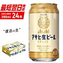 【ふるさと納税】 【最短翌日発送】 マルエフ 350ml 24本 1ケース アサヒビール 北海道工場製造 まろやか ホップ 缶 ビール アルコール4.5% アサヒマルエフ 生ビール ビール工場製造 ふるさと納税 北海道 札幌市