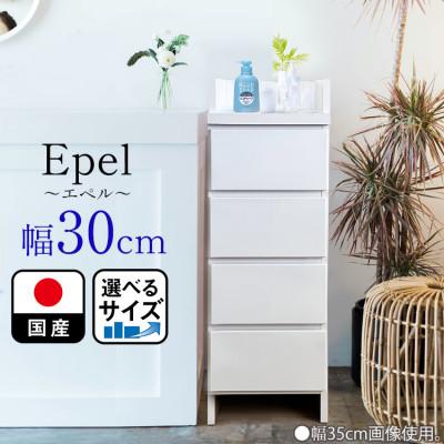 ふるさと納税 大川市 ランドリー収納 幅30cm 完成品 奥行30cm ホワイト 薄型隙間収納ラック エペル