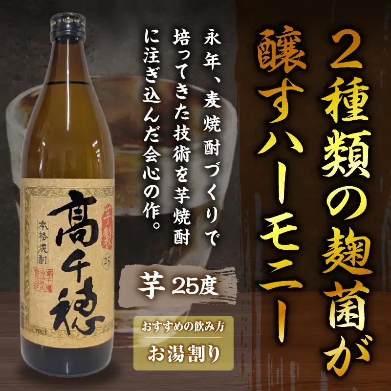 高千穂酒造 焼酎3本セット 焼酎 セット 黒麹高千穂 露々 芋製高千穂 詰め合わせ 飲み比べ 味比べ 麦焼酎 米焼酎 芋焼酎 酒 お酒 アルコール 晩酌 瓶焼酎 贈答 贈り物 ギフト お歳暮 手土産 