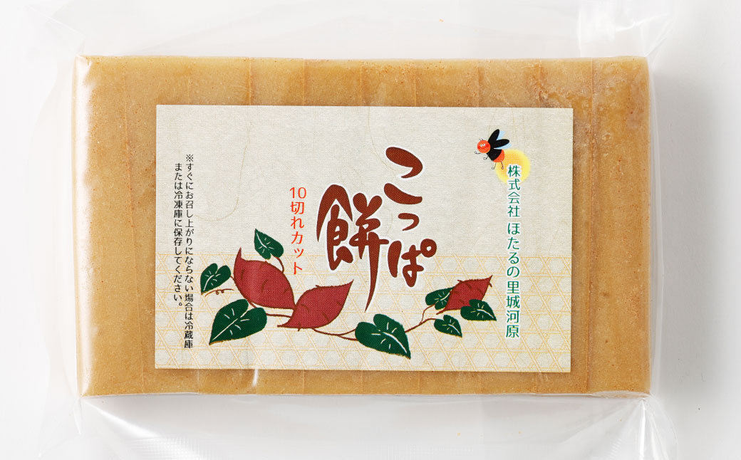 熊本県産のさつまいもが入った熊本県天草の伝統もち「こっぱ餅」 400g×3個 計1,200g ／ 紅はるか さつまいも いも餅 餅 伝統餅 郷土の味 伝統 天草名物 銘菓 素朴 餅菓子 おやつ お菓子