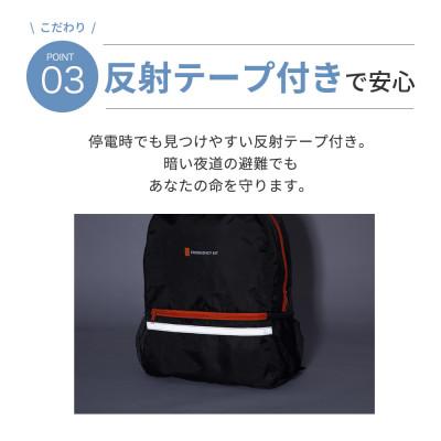 ふるさと納税 小浜市 防災セット 17点 備蓄 災害 非常用持ち出し袋 8-800F |  | 03