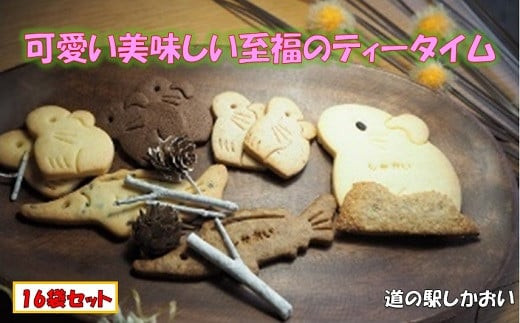 
ナキウサギクッキー詰め合わせA（16枚セット） SKG003
