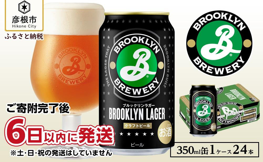 
            キリン ブルックリンラガー350ml×24缶（1ケース）KIRIN BROOKLYN LAGER キリンビール｜ビール KIRIN キリン ビール ブルックリンラガー 麦酒  ビール キリン お酒 彦根 ひこにゃん キリン お酒 ビール 麦酒 ラガービール ブルックリンラガー　BROOKLYN LAGER キリンビール ビール お酒 麒麟 ビール キリン おすすめ 送料無料
          