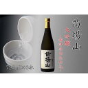 【ふるさと納税】【金賞受賞酒】【苗場酒造】苗場山 大吟醸 鑑評会出品仕込720ml×6本