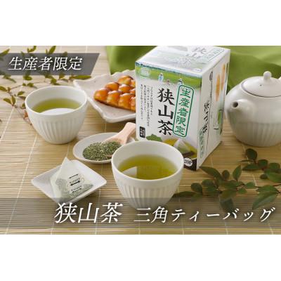 ふるさと納税 入間市 生産者限定　狭山茶ティーバッグ　36g(20袋)×6箱 |  | 01