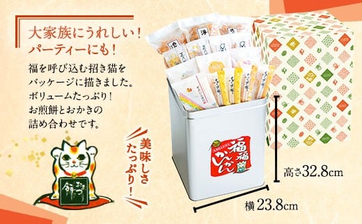 もち吉 福福かんかん スペシャル缶 13種 計82袋