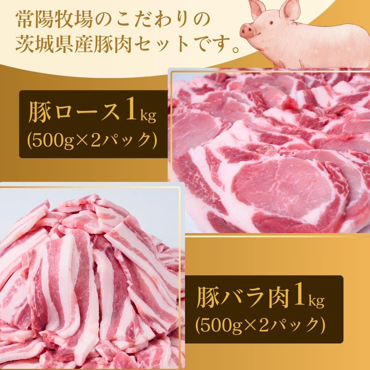 こだわりの茨城県産 豚ロースと豚バラ肉のセット 焼肉用 2kg  | 国産 バラ バラ肉 ロース ロース肉 豚ロース 豚 豚肉 焼肉 バーベキュー しゃぶしゃぶ 肉 にく 肉類 ポーク こだわり やわ