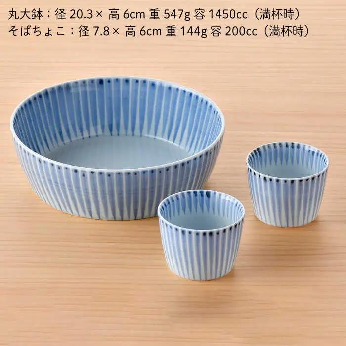 【波佐見焼】十草 丸 大鉢 1点 そばちょこ 2点（青色） 食器 皿 【大新窯】 [DC88]  波佐見焼