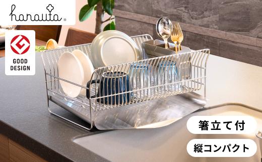 水切りラック コンパクト(縦置きタイプ) SR ステンレス製水切りラック 燕三条製 キッチン収納 新生活 一人暮らし [ハナウタ] 【038S011】