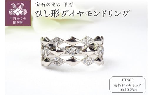 【サイズ：13号】PT900 0.23ctひし形ダイヤモンドリング9389