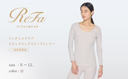 【Sサイズ】リファ バイタルテック リッチシルクリブ Uネックロングスリーブインナー