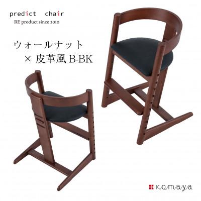 ふるさと納税 高山市 プレディクトチェア　BC703-D-B-BK |  | 01