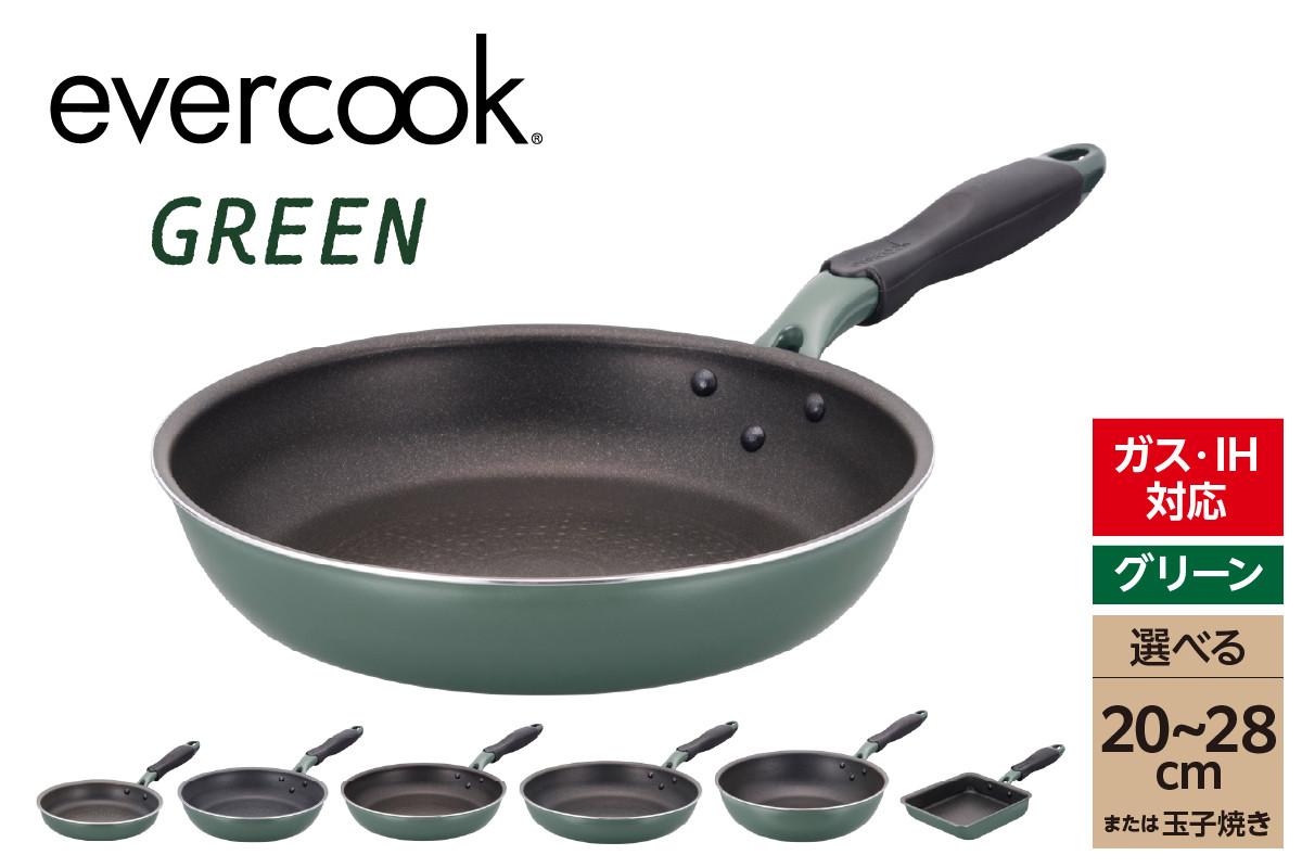 
            【選べるラインナップ】evercookGREEN IH フライパン (20cm/24cm/26cm/28cm/28cm深型/玉子焼き)
          