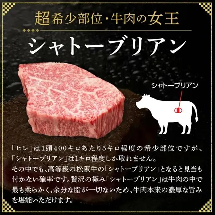 松阪牛シャトーブリアンステーキ 360g A5 [ 松阪牛 ] / 7.2-4