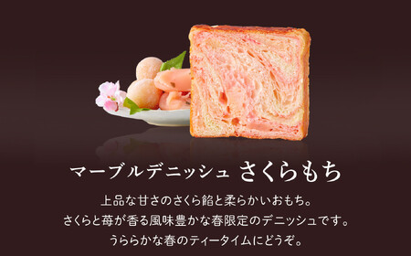 【GRAND MARBLE】《4/30まで》祇園辻利抹茶ショコラ＋さくらもち マーブルデニッシュ 2本セット｜京都 デニッシュ食パン 高級食パン 人気店