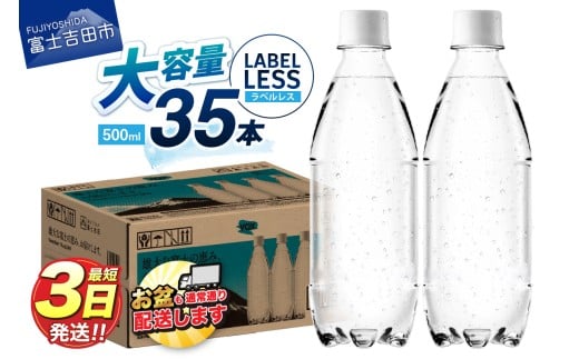 【最短3日発送】VOX ストレート バナジウム 強炭酸水 35本 500ml ラベルレス【富士吉田市限定カートン】