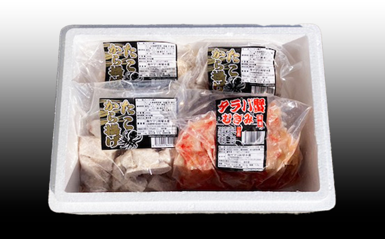 【北海道根室産】タコから揚げ250g×3P・タラバガニむき身300g×1Pセット C-36083
