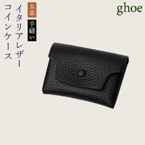 コインケース イタリアンレザー 本革 手縫い