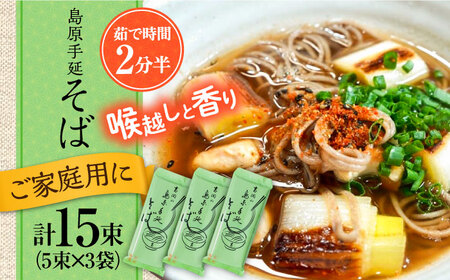 手延べ蕎麦5束×3袋入 / 蕎麦 蕎麦 蕎麦 蕎麦 蕎麦 蕎麦 蕎麦 / 吉岡製麺[SDG021]