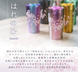 チタン二重タンブラー はれのひ プレミアム (ベビーピンク)