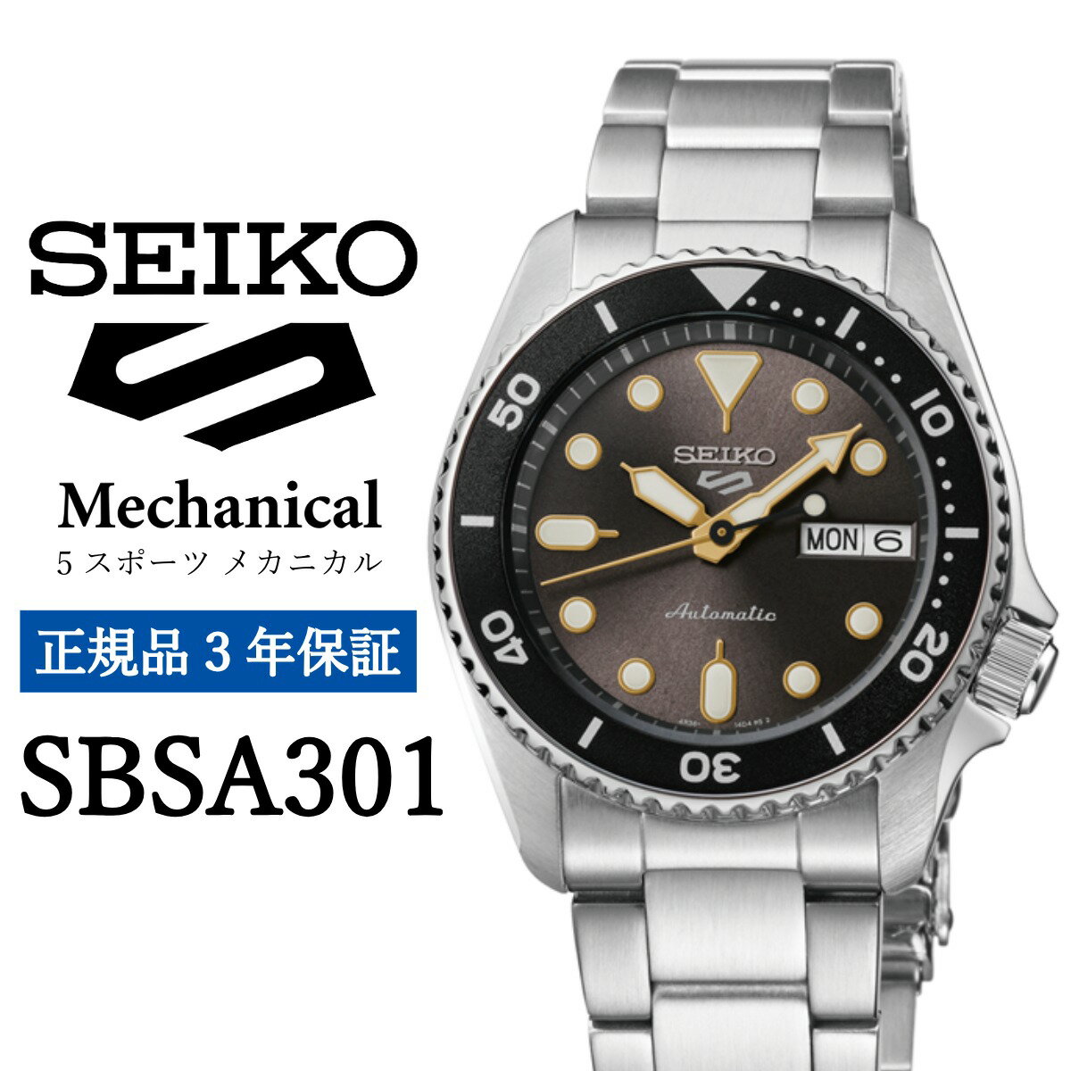 【ふるさと納税】 SEIKO 腕時計 SBSA301 5スポーツ セイコー メカニカル 正規品 3年保証 メンズ 時計 ファイブスポーツ ビジネス スーツ 仕事 就職 誕生日 プレゼント 入社 卒業 お祝い ファッション 送料無料 男子 男性 防水 ガラス ハードレックス 5Sports ブラック