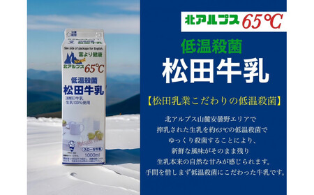 【6回定期便】長野県 北アルプス麓の牛乳屋さん 低温殺菌牛乳&おいしいかふぇおれセット