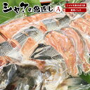 【ふるさと納税】シャケの恩返し 半身分 半身 鮭 鮭切身 鮭切り身 鮭の切り身 さけ さけ切身 さけ切り身 さけの切り身 シャケ シャケ切り身 シャケ切身 切り身 切身 海鮮 魚 焼き魚 魚介類 魚介 さかな 真空パック ふるさと納税 北海道 真狩村 真狩 【03101】