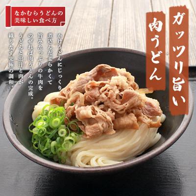 ふるさと納税 丸亀市 さぬきうどん 半生うどん 18食セット つゆ しょうゆ付き 行列のできる 丸亀の銘店 なかむらうどん |  | 01