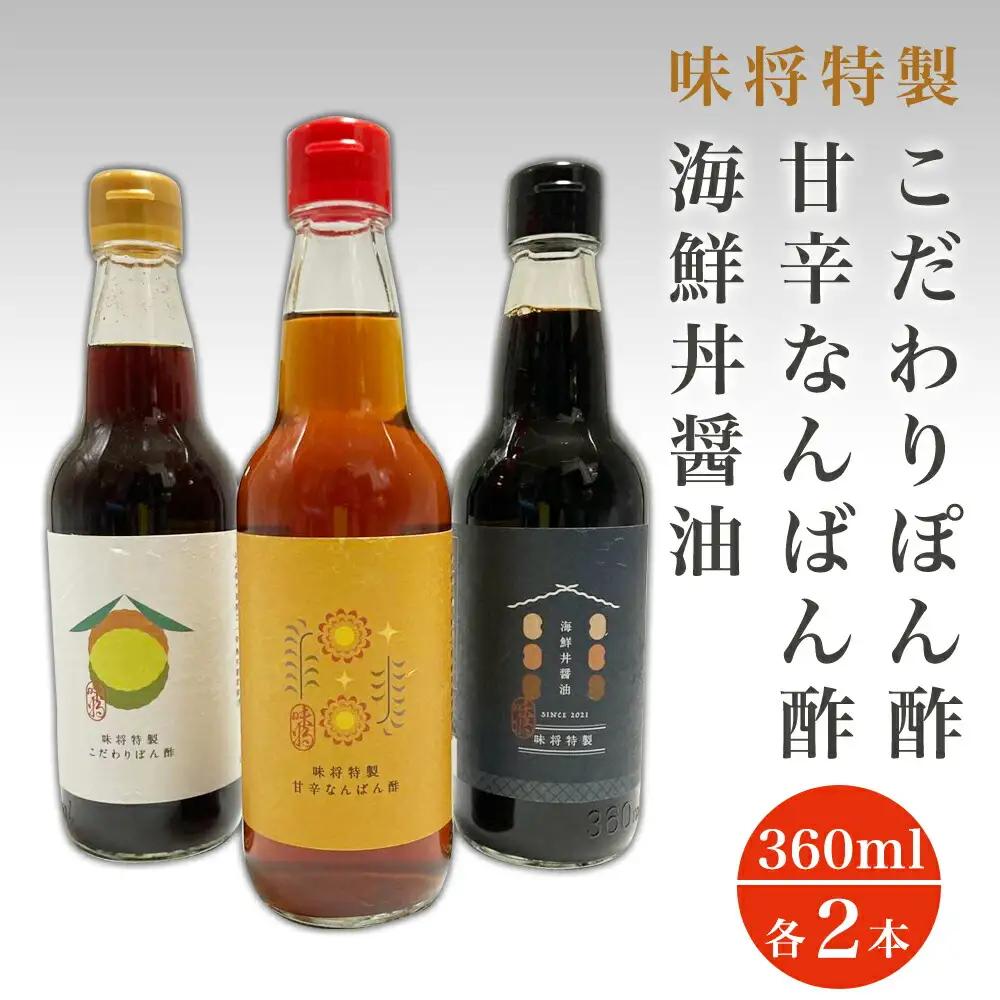 味将特製こだわり3種セットA