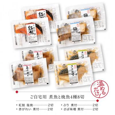 ふるさと納税 福井市 煮魚 焼魚 4種8切 セット 温めるだけ お魚のお惣菜 |  | 03