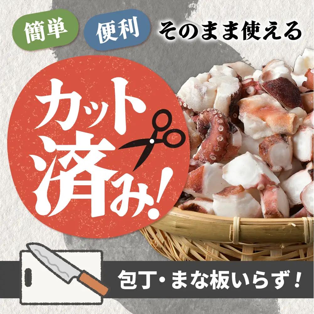 【大容量】ブツ切り 蒸し 真たこ 1kg 1パック