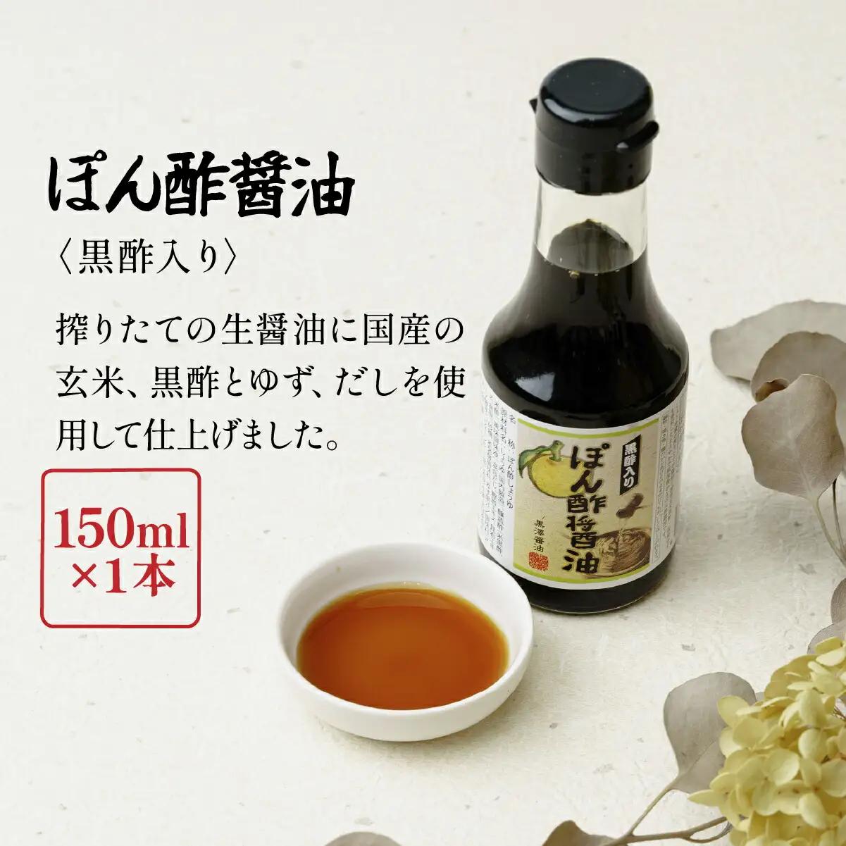 【黒澤醤油店】老舗醤油蔵こだわりの万能調味料3本セット(各150ml～200ml)贈り物にも◎【1664053】