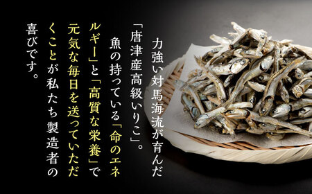 唐津産 高級いりこギフト 500g / 佐賀県 / 有限会社丸洋商会 [41ABCP001]