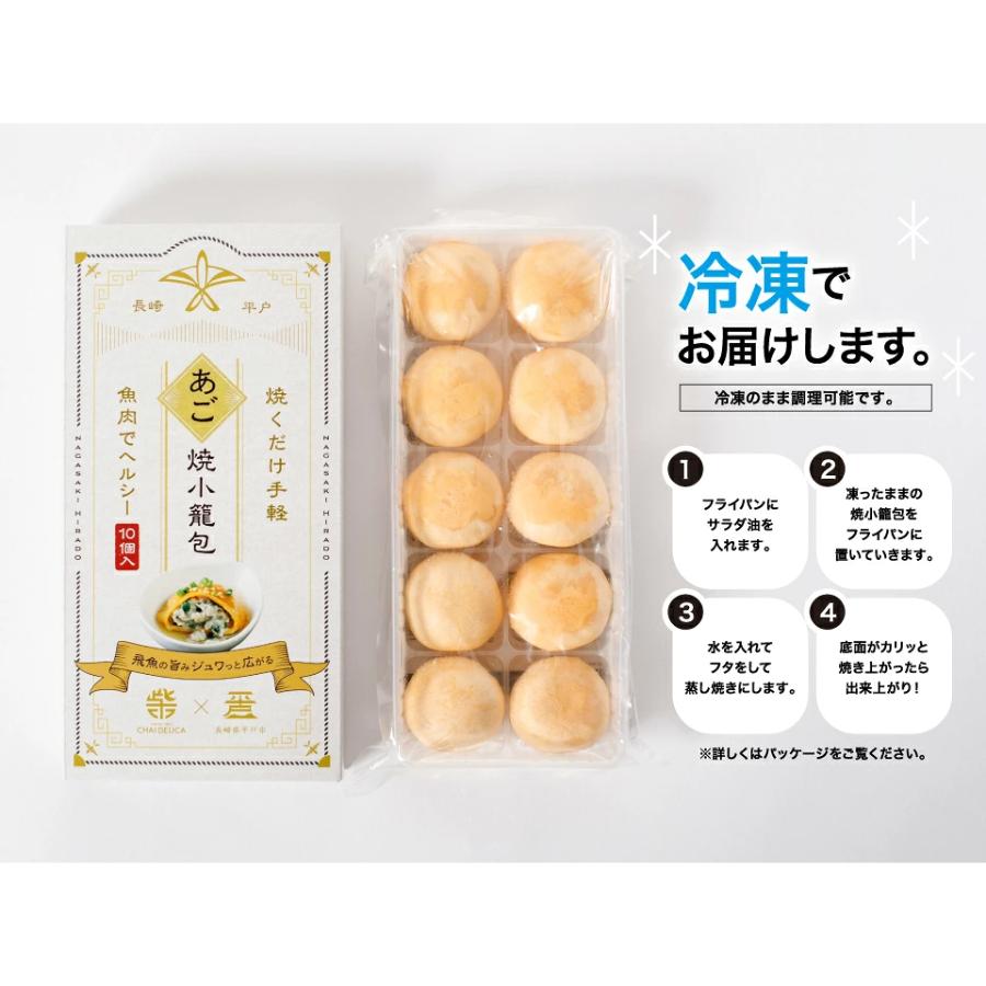 あご焼小籠包(10個入り)