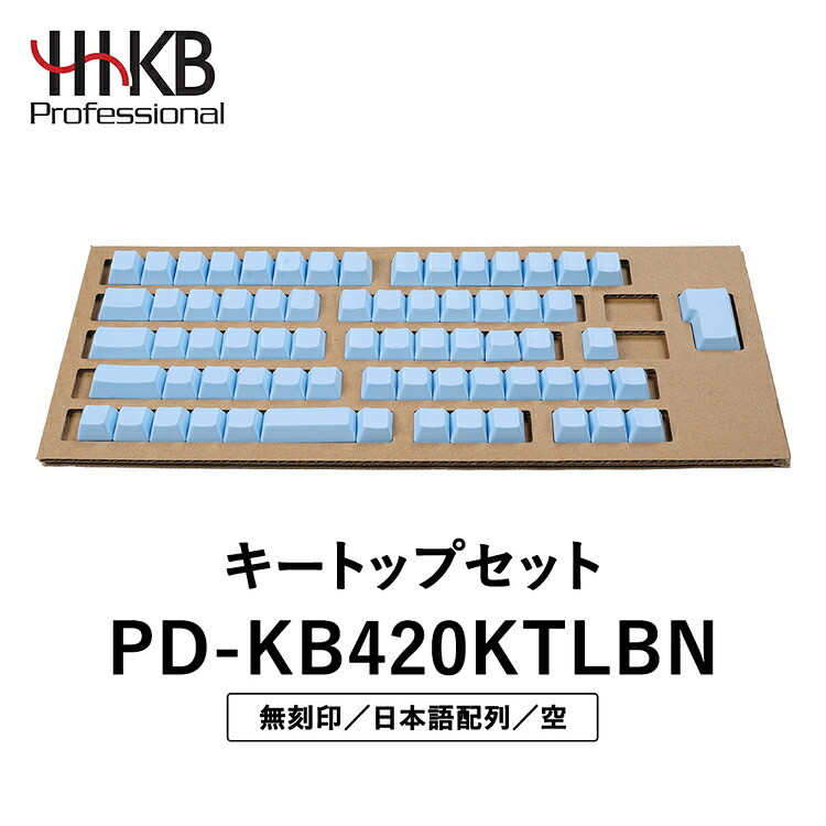HHKBキートップセット（空）日本語配列/無刻印 | 家電 キーボード パソコン PC 静電容量無接点 国産 国内製造 PFU HHKB