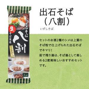 日本酒  1800ml 2本 蕎麦付 辛口 日本酒