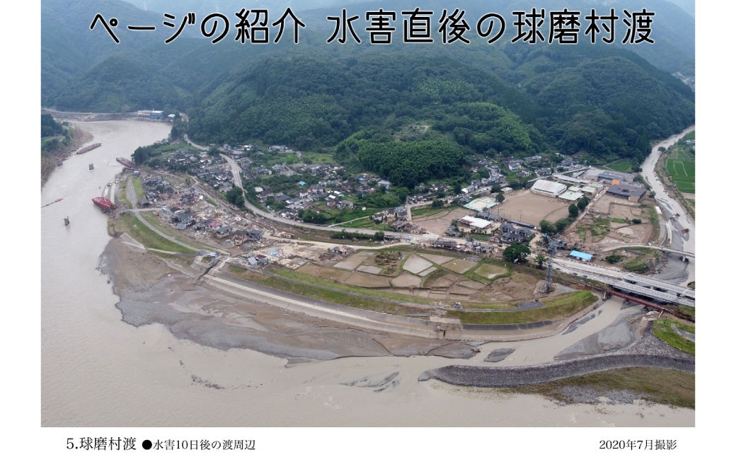 人吉球磨空撮写真集「流転と永遠」（データ付き）